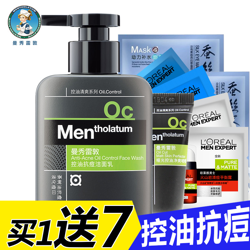 曼秀雷敦男士洗面奶控油抗痘洁面乳膏补水保湿泡沫祛痘去黑头套装