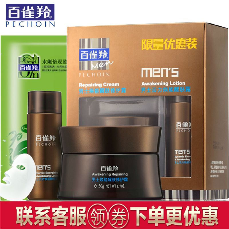 百雀羚男士面霜 男士焕能醒肤修护霜50g 补水保湿舒缓倦容 护肤品