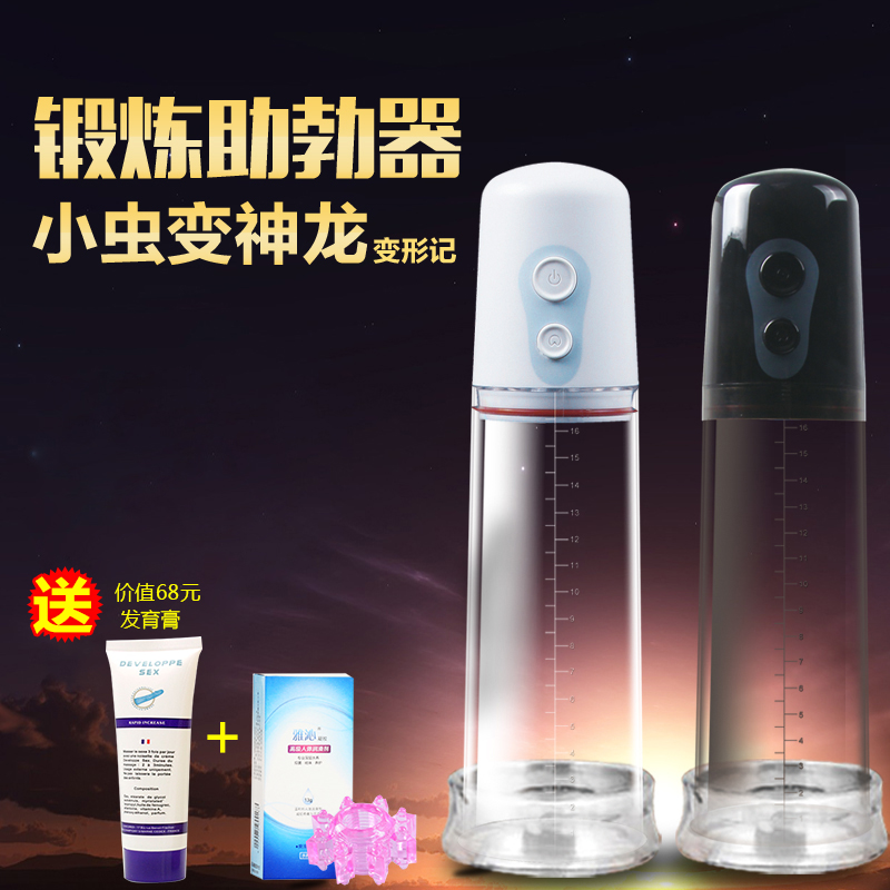 尚侣电动助勃器阴茎锻炼器男用拉伸自慰器真空负压成人情趣性用品