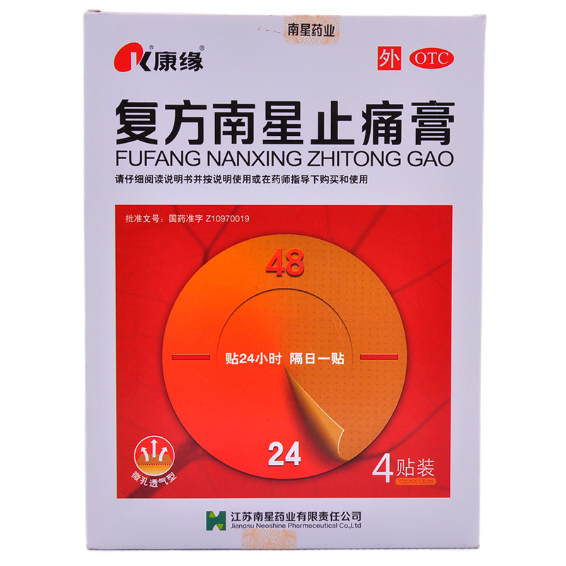 拍1发2 康缘复方南星止痛膏4贴 关节疼痛肿胀活动不利膏药贴