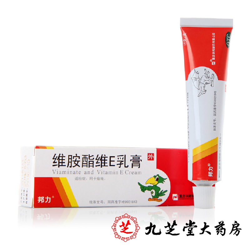 邦力 维胺酯维E乳膏15g 痤疮王 祛痘药品 去痤疮膏 维生素e软膏