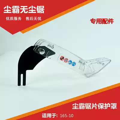 Original original tool accessories original Qingdao dust-free saw 165-10 saw blade bed bag above the countertop
