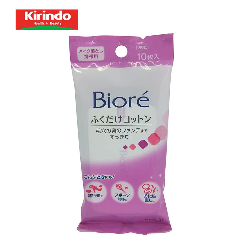 Kirindo日本花王碧柔便携旅行卸妆湿巾10枚 深层洁净眼唇顽固妆容