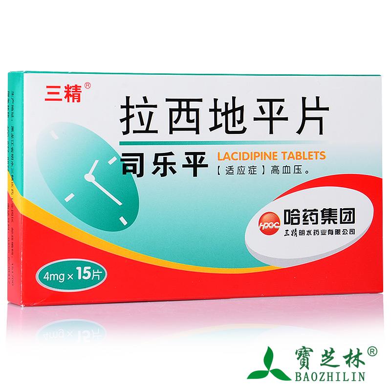 三精 司乐平 拉西地平片 4mg*15片/盒