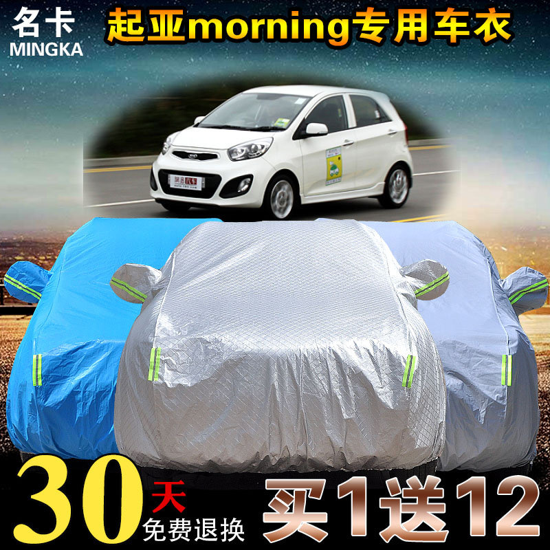 KIAmorning special car clothes two-compartment car cover cotton suede thickened anti-snow anti-sun protection against rain-proof car cover