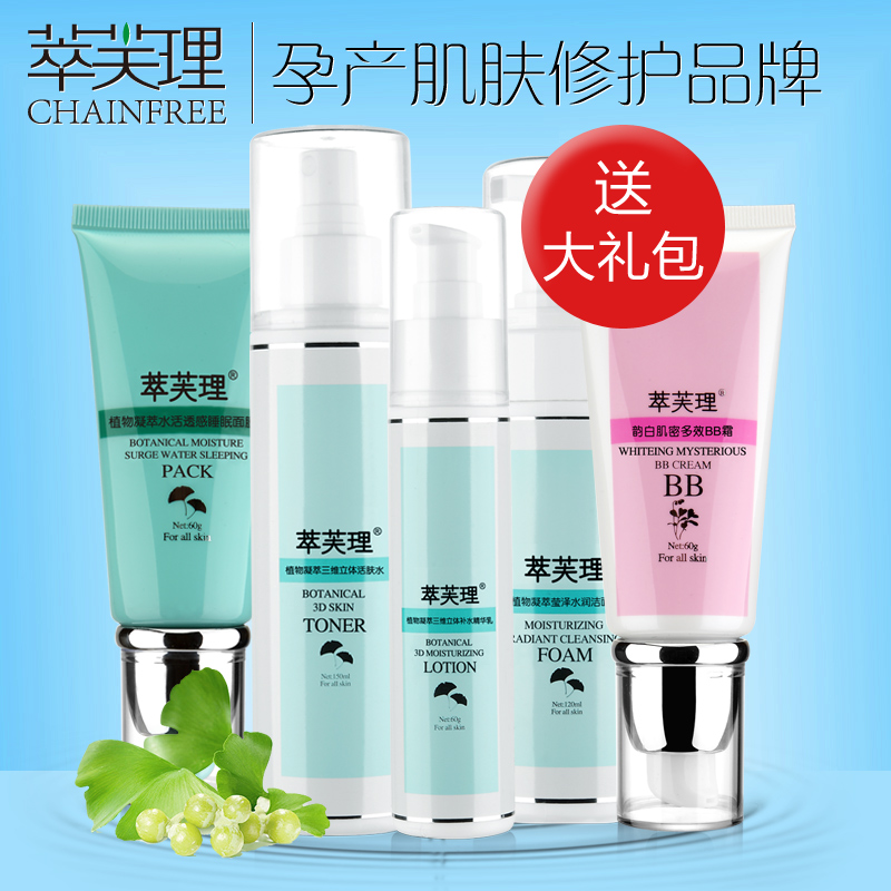 萃芙理 孕期孕妇护肤品化妆品 天然植物补水套装 旗舰店
