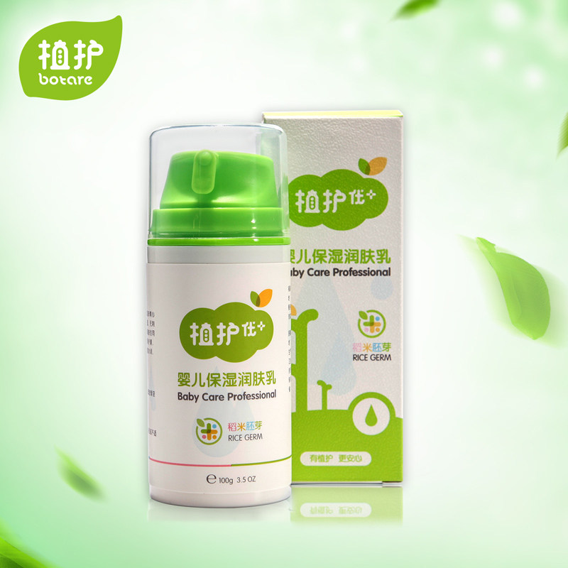 植护 婴儿润肤乳100g 宝宝润肤乳液儿童面霜身体乳保湿清爽正品