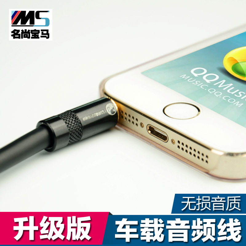 适用于 宝马车载音频线苹果华为 三星 小米AUX连接 3.5车用音频线