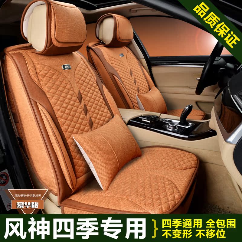 东风风神AX3 AX7 E30H30S30A60A30 L60汽车坐垫 四季通用全包座垫