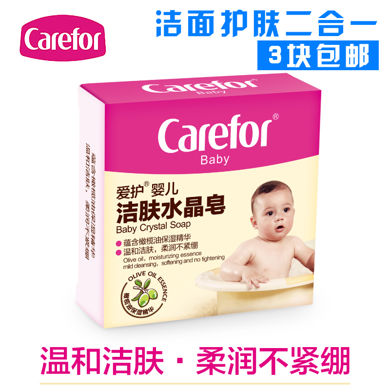 爱护婴儿洁肤水晶皂90g宝宝洗脸皂儿童沐浴皂洁肤透明香皂洁面皂