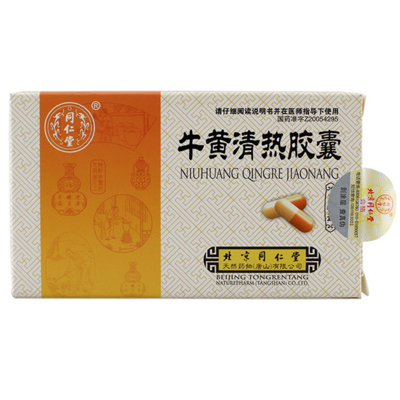 同仁堂 牛黄清热胶囊 0.3g*20粒/盒