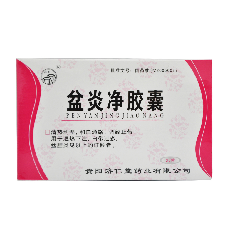 双井 盆炎净胶囊 0.42g*36粒/盒