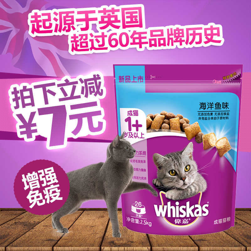 伟嘉猫粮海洋鱼味成猫粮1.3kg*2 维嘉明目亮毛去毛球室内猫粮包邮