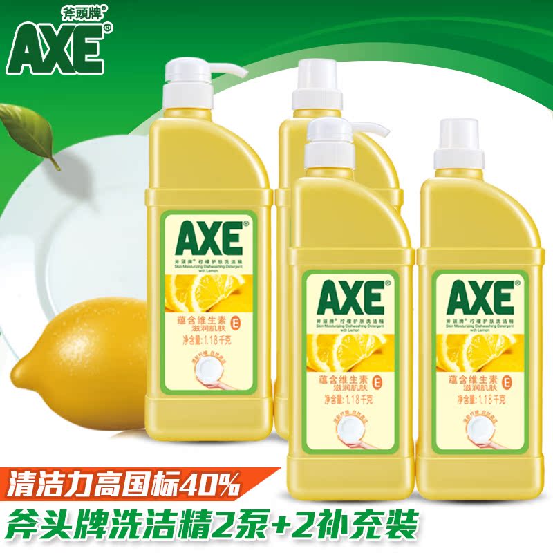 AXE斧头牌柠檬味洗洁精1.18kg泵*2+1.18kg补充装*2辟味除腥不伤手