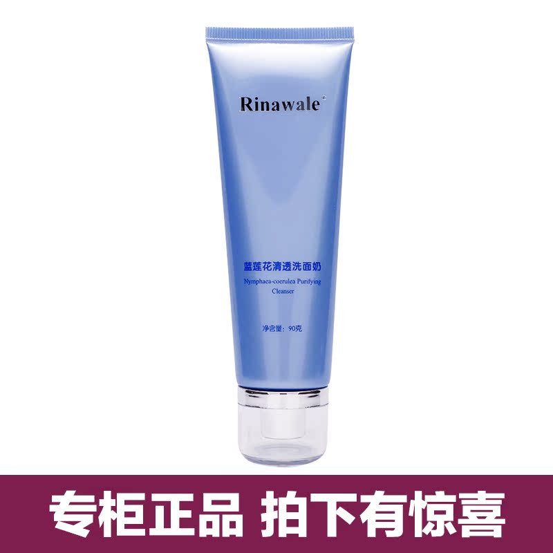 天猫授权官方防伪查询 康婷瑞倪维儿 蓝莲花清透洗面奶90g专柜