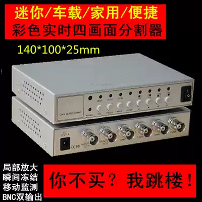 Picture splitter 4-way color four-way video splitter Full-time real bnc dual output power-off memory