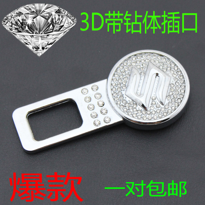 铃木锋驭 奥拓 雨燕 天语汽车安全带卡扣 插扣 安全插销 安全带夹