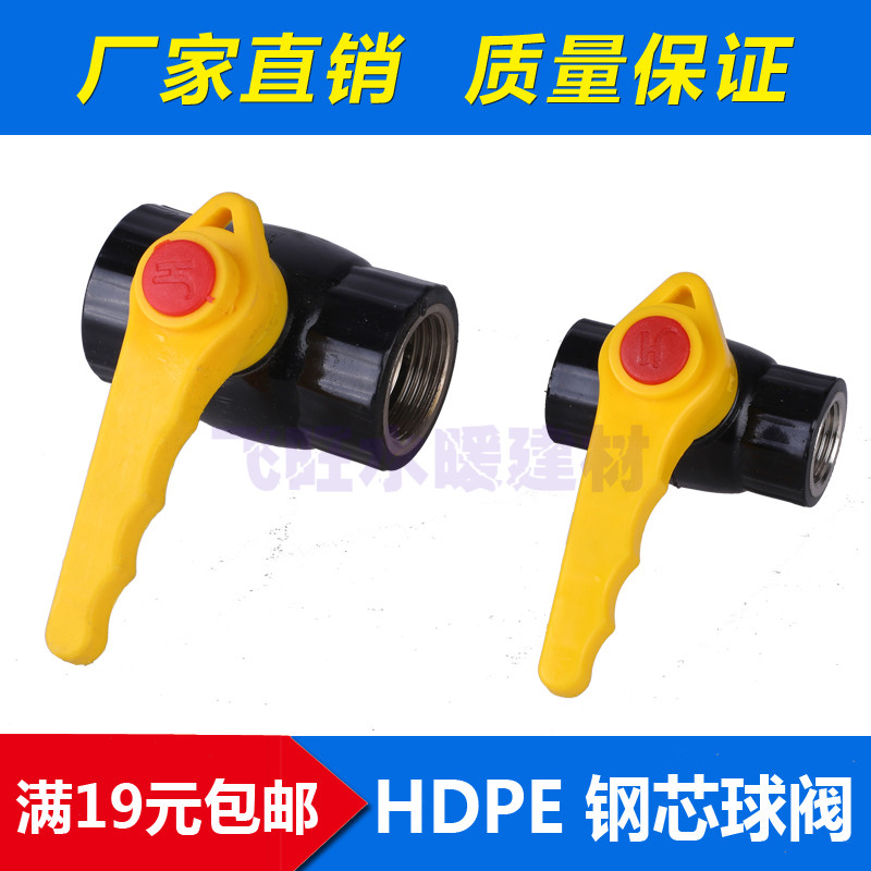 PE inner wire steel core ball valve PE ball valve 20 25 32 40 PE tap water fittings PE valve joint