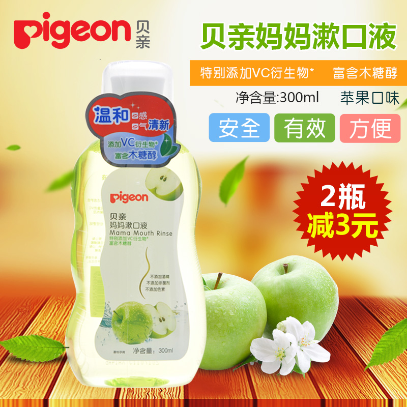 Pigeon/贝亲 妈妈漱口液 孕产妇漱口水 苹果味300ML 月子必备