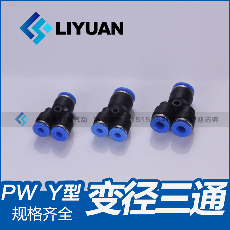 Pneumatic tracheojoint Y type three-way changing diameter adapter PWY6-4 8-6 10-8 10-8 12-10 12-10 12-8