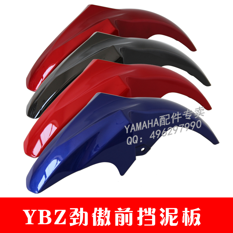 Yama locomotive JYM125-2-3-8 Tianha YBZ Zhong 125 Front Wattle Front Fender