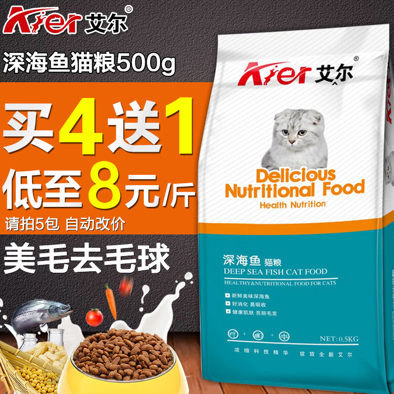 艾尔猫粮深海鱼味成猫幼猫猫粮宠物猫粮猫干粮猫咪主粮500g