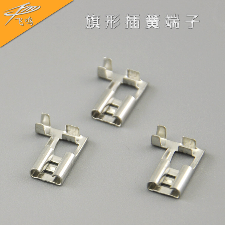 4.8旗形插簧冷压端子 旗型插拔式接线端子 弯头插簧端子 2000只