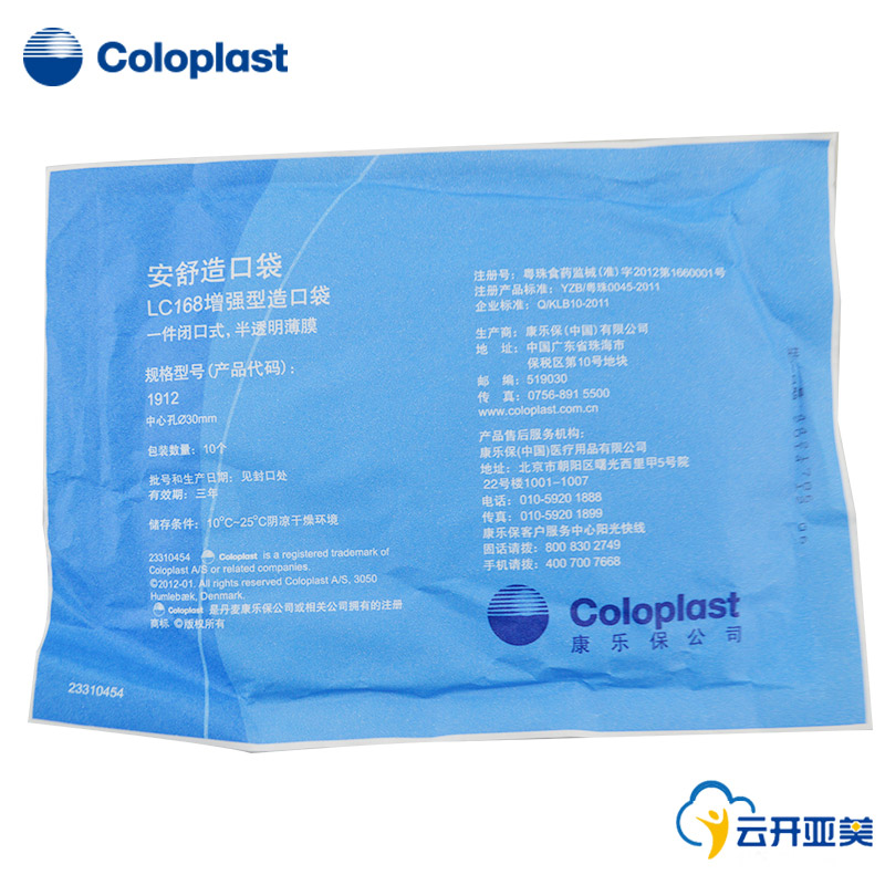 coloplast康乐保1912肠路造口袋安舒增强型一件式尿路闭口袋整盒