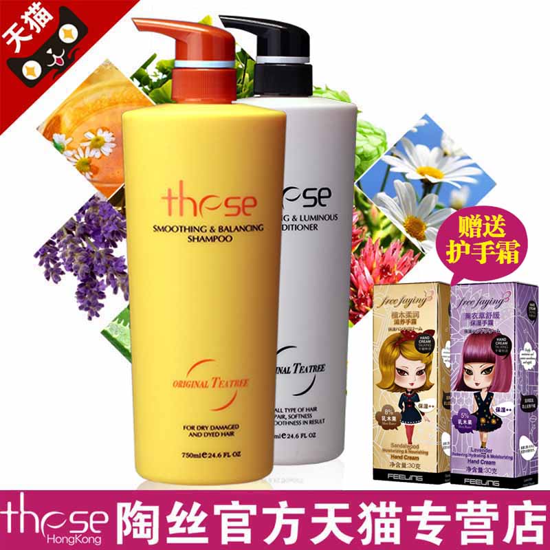 These 陶丝柔顺护理套装750ml 烫发染发修复洗发水护发素洗护套装