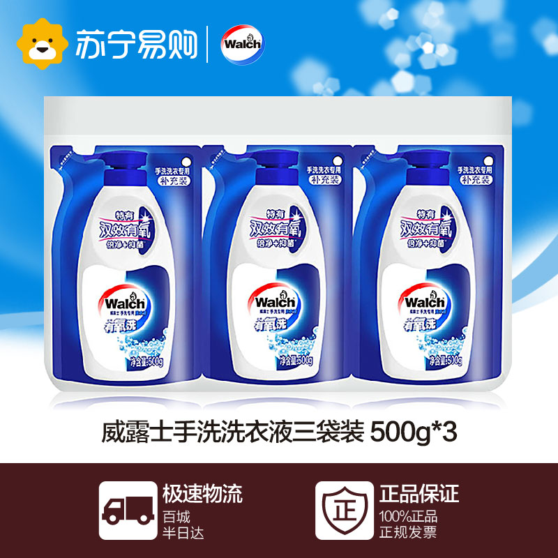 【苏宁易购】威露士(walch) 手洗洗衣液三袋装 500g*3