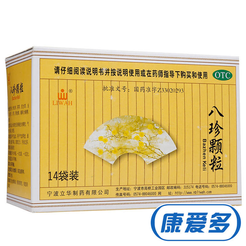 立华 八珍颗粒 8g*14袋 补气益血 气血两虚 面色萎黄 月经过多