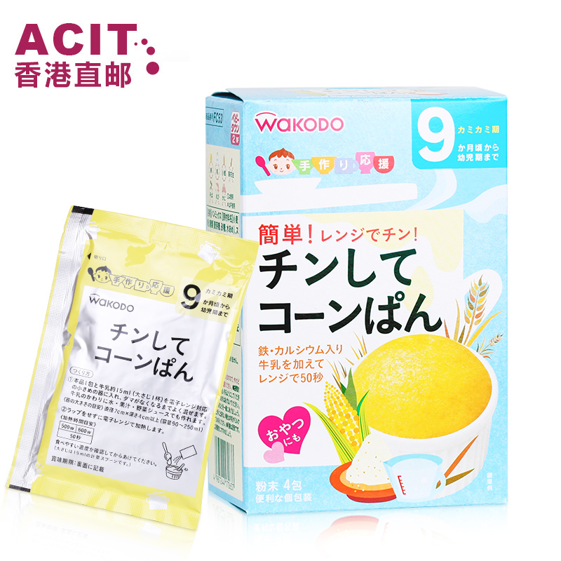 【香港直邮】日本和光堂 高钙铁玉米味蒸糕米粉9月以上 宝宝辅食