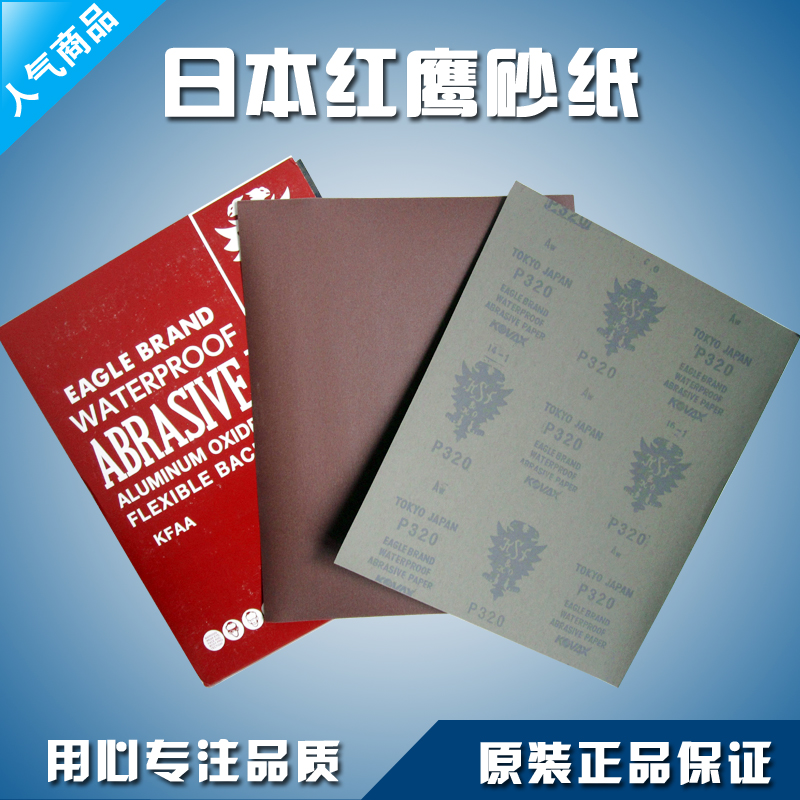 Authentic Original Dress Japan Red Eagle Sandpaper Water Sandpaper 150#-2000 # Mold Polished Special Sandpaper