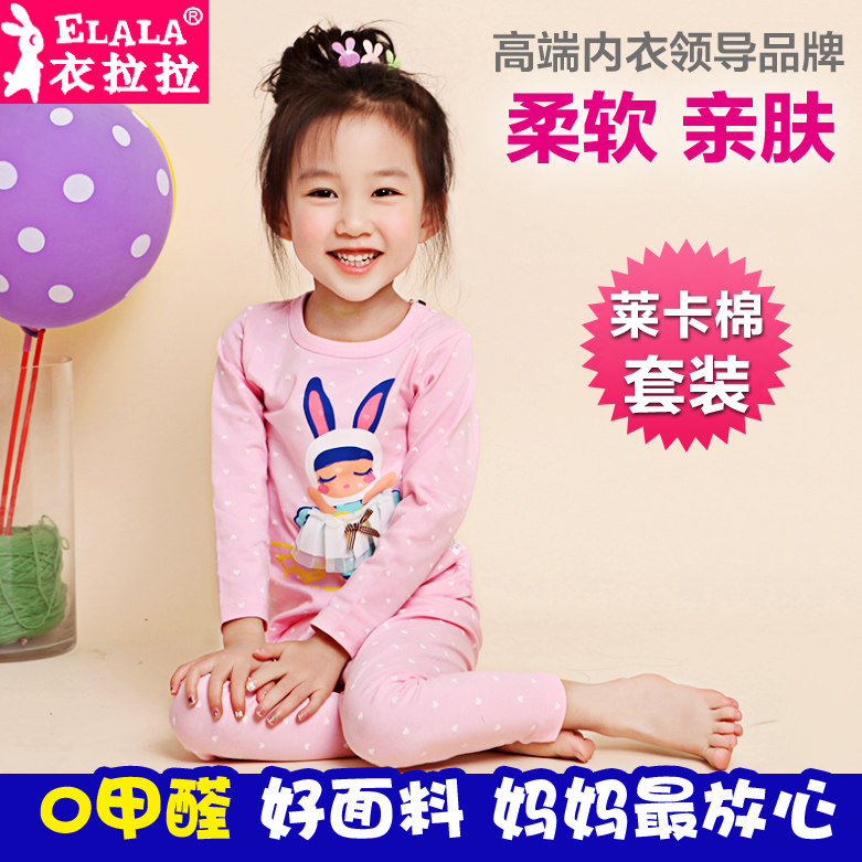 2015秋季衣拉拉莱卡棉女童大童宝宝内衣套装 儿童家居服秋衣秋裤