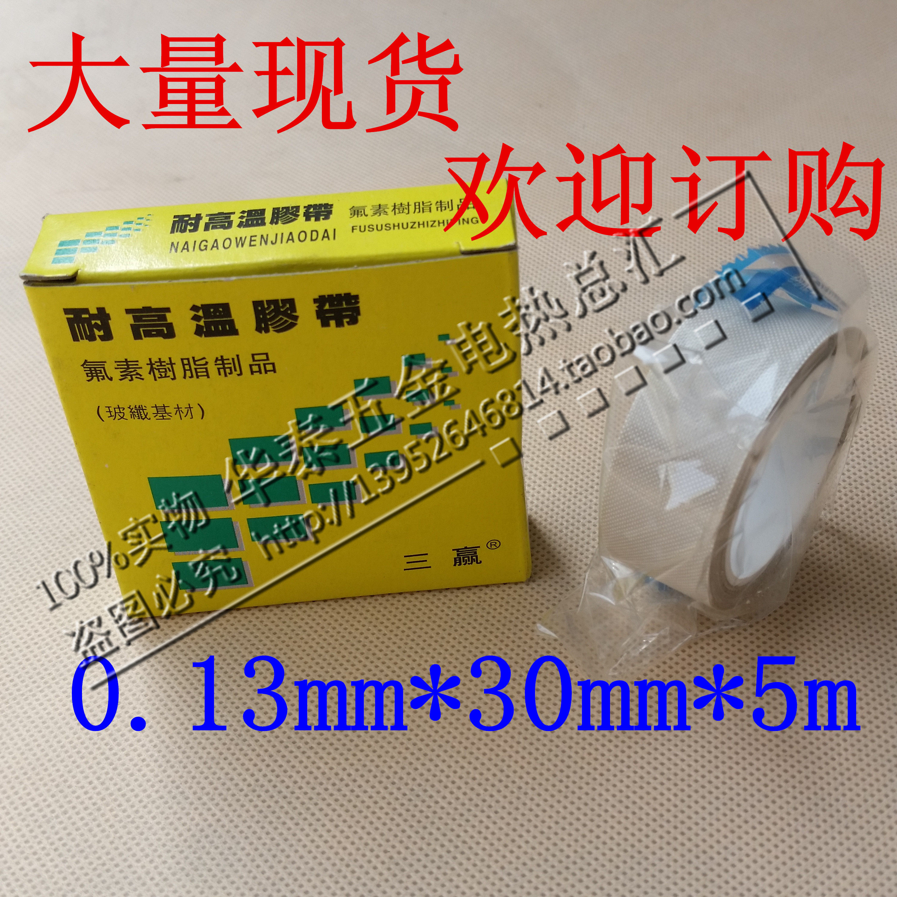 High temperature resistant tape (belt) sealing machine vacuum machine tape PTFE Teflon tape 3cm