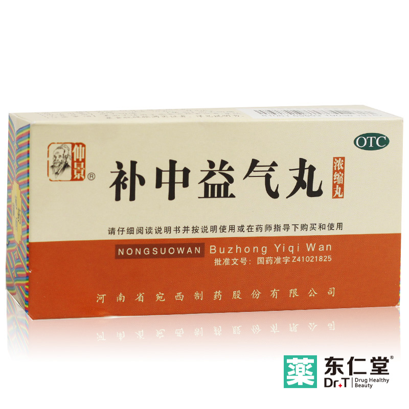 仲景 补中益气丸 200丸 浓缩丸 体倦乏力 内脏下垂 河南宛西制药