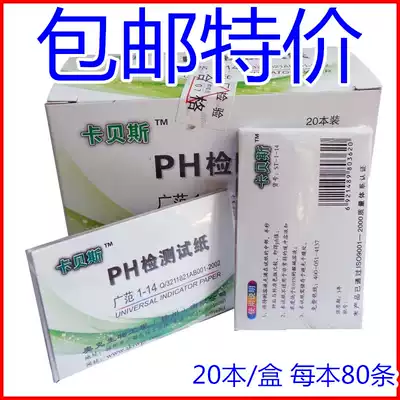20 ph precision test strips A box of a total of 1600 ph precision PH test strips to measure the PH of water and soil promotion