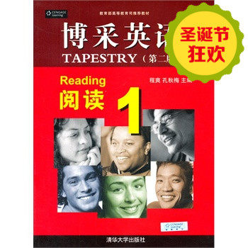 博采英语 阅读 1（第二版） 程爽,孔秋梅