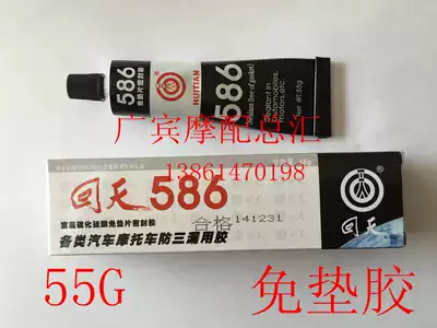 Suitable for locomotive engine overhaul sealant Water Huitian 586 sealant Silicone pad-free sealant