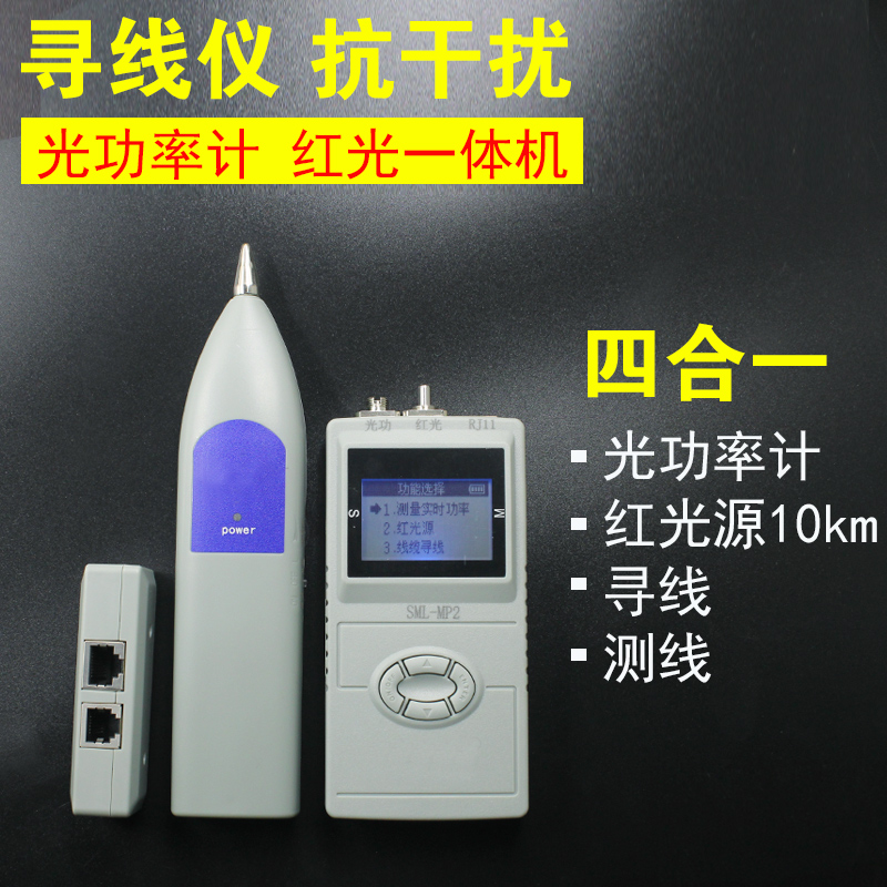 Optical power meter red light source All line finder anti-interference line finder tester SML-MP2