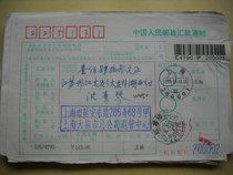 Stamped with coded date stamp remittance slip W450 Shanghai·200001 lower crescent 32 computer stamped