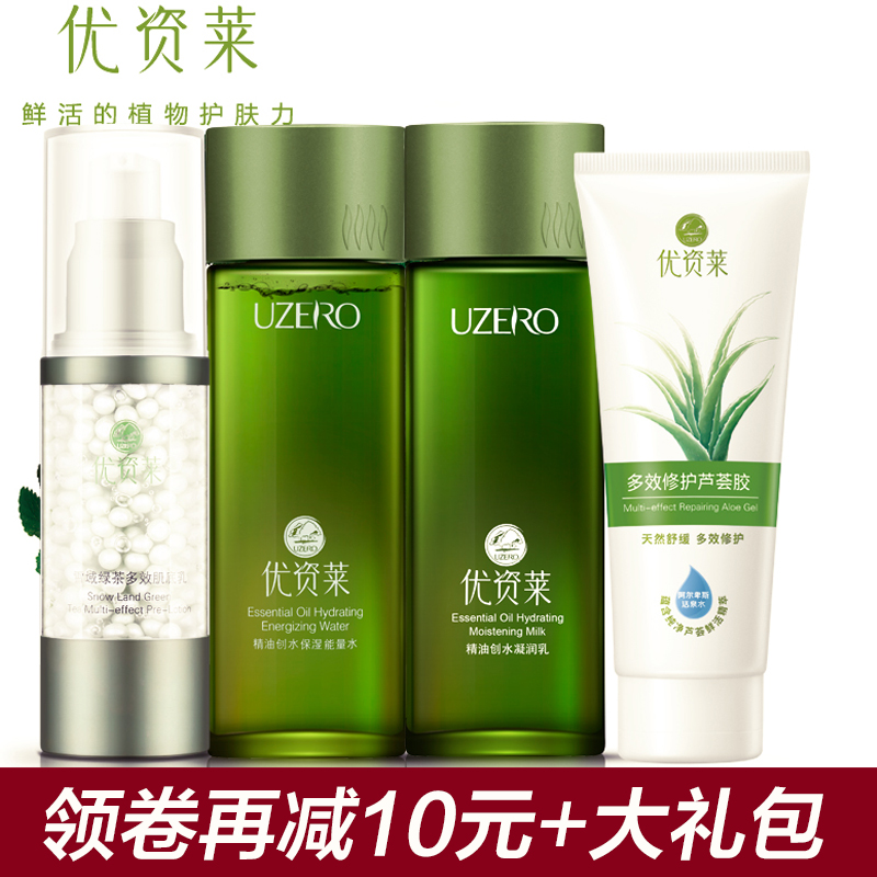 优资莱专柜正品精油创水水乳两件套面部护理套装补水保湿护肤包邮