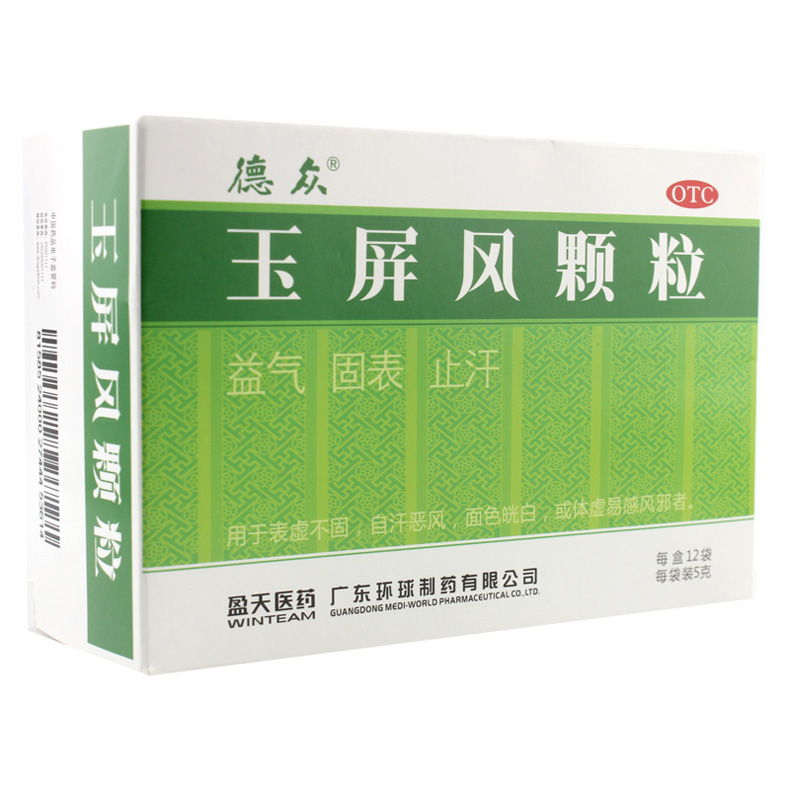 德众 玉屏风颗粒 12袋 无糖 固表止汗药品表虚不固体虚易感风