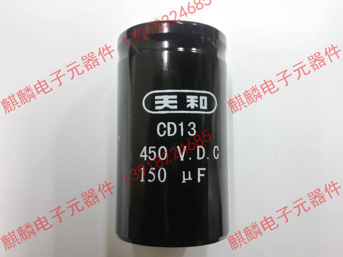 Shanghai sky and electrolytic capacitor CD13 450V150UF 150UF450V 150UF450V 34 * 60 to be made