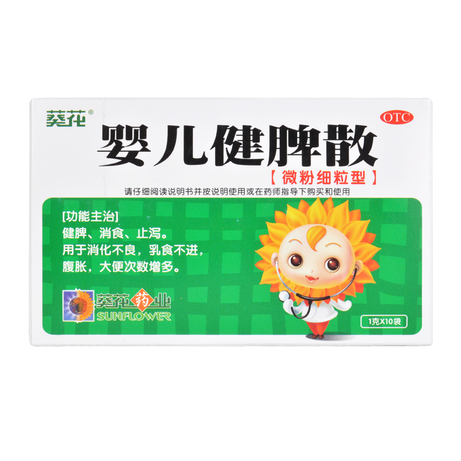 葵花 婴儿健脾散 1g*10袋/盒 健脾 消食 止泻 消化不良 乳食不进