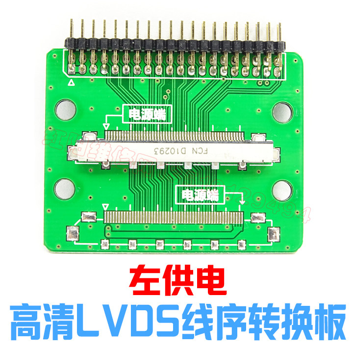 LVDS转LVDS 51P双8 10通用转接板，换屏修板转接板 左供电转接