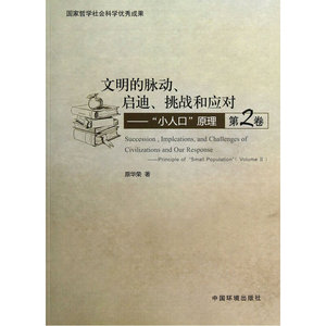 文明的脉动、启迪、挑战和应对（第二卷）