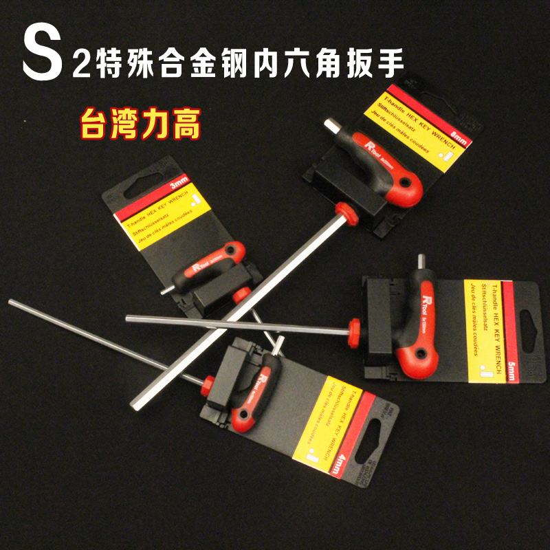 Ligao S2 star plum flat head T-shaped hexagon wrench 2 5 3 4m hexagonal key metric