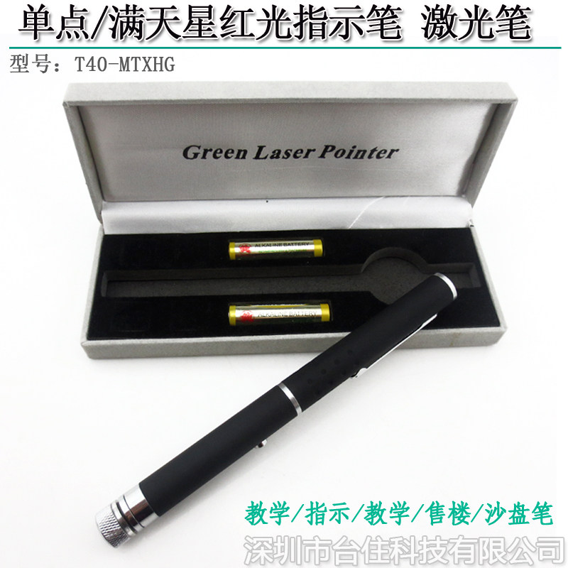 单点+满天星红光笔激光笔教学指示教学售楼沙盘笔会议笔装7号电池