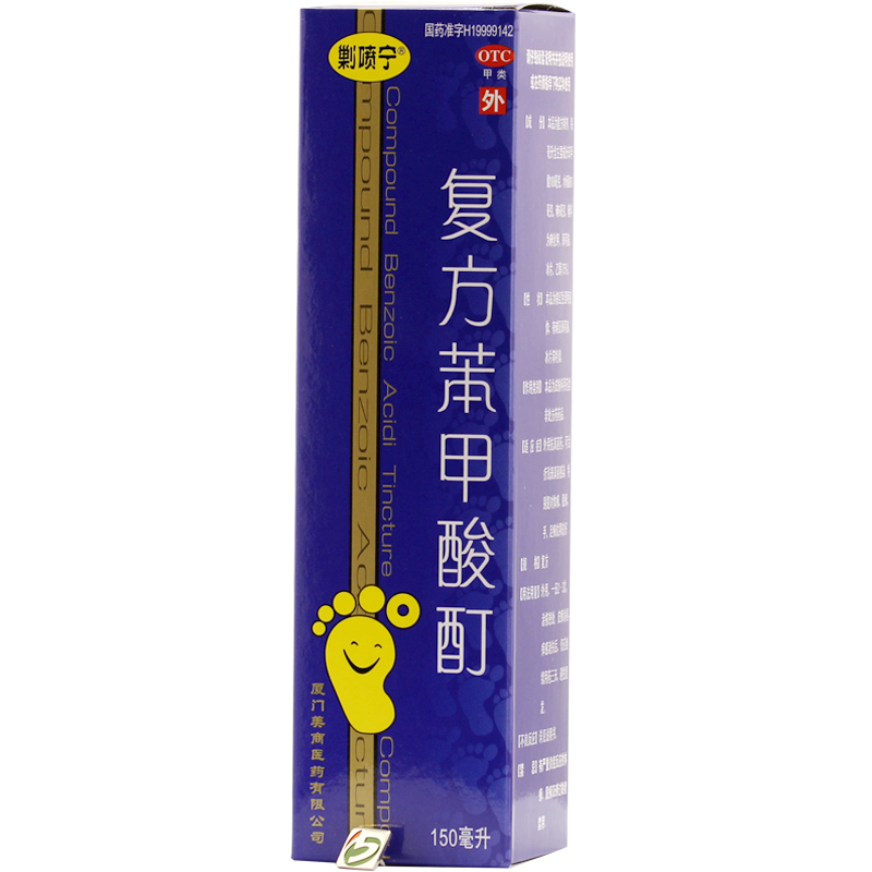 包邮 剿喷宁 复方苯甲酸酊 150ml 真菌感染 手足癣 体癣 皮肤瘙痒